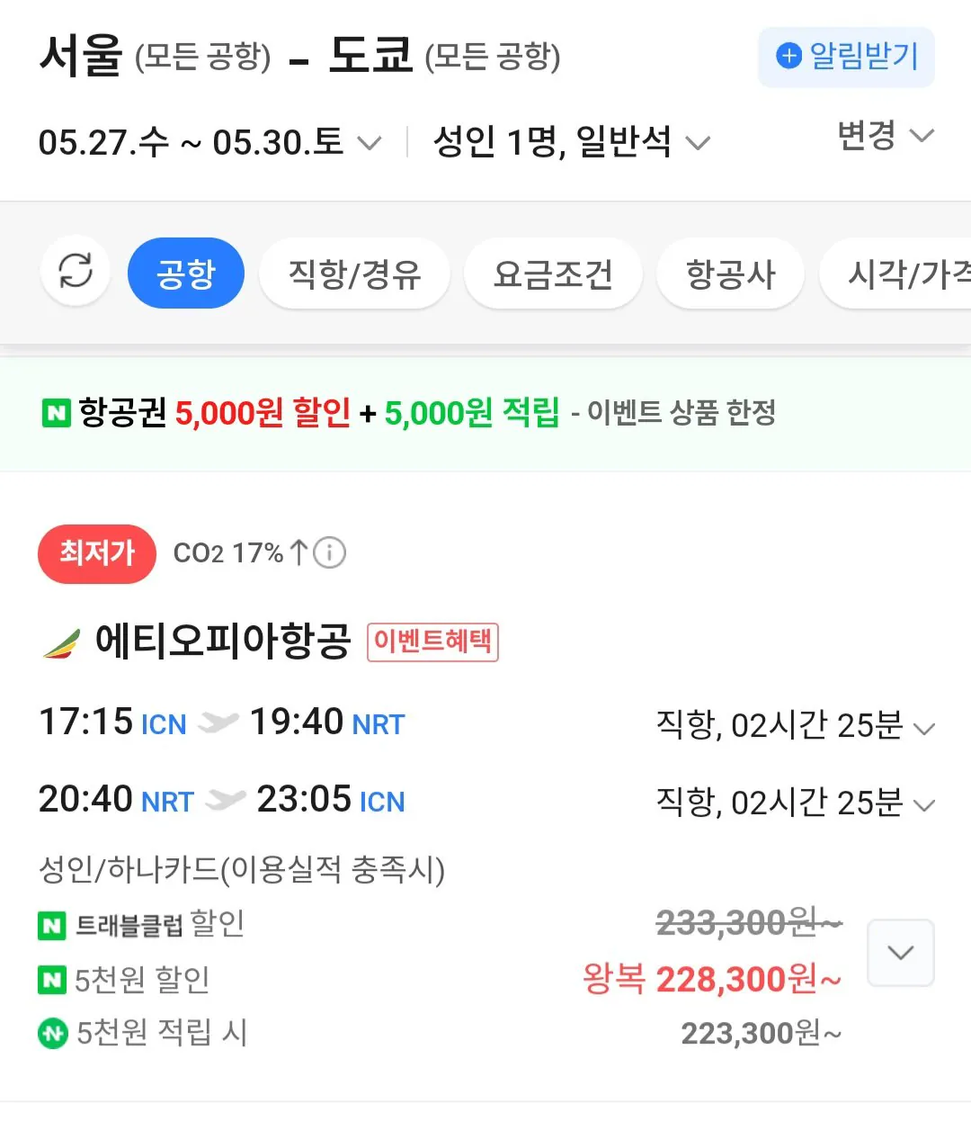 1000015165.jpg [네이버항공권] 인천 - 도쿄 0527 ~ 0530 (228,300원) (무료)