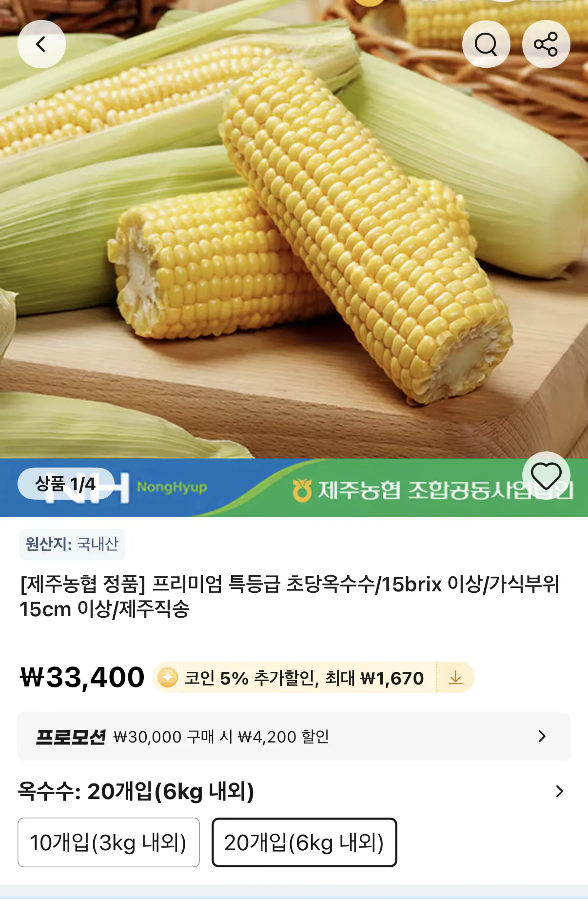 image.png [알리] 제주농협 특등급 초당옥수수 15brix이상 20개입 (26,030원) (무료)