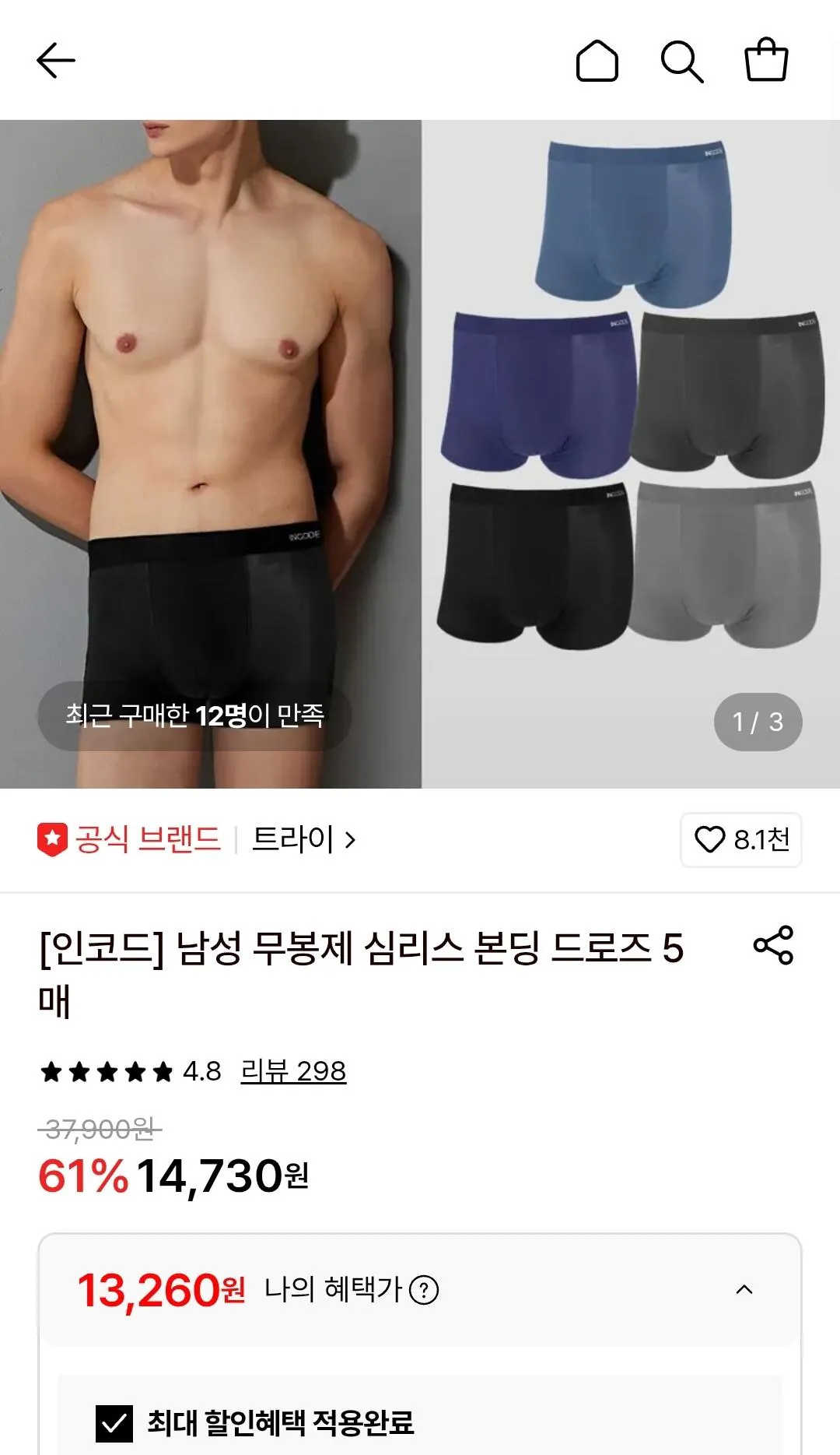 1779339385075.jpg [롯데온] 트라이 무봉제 드로즈5매세트 (13,260원) (무료)