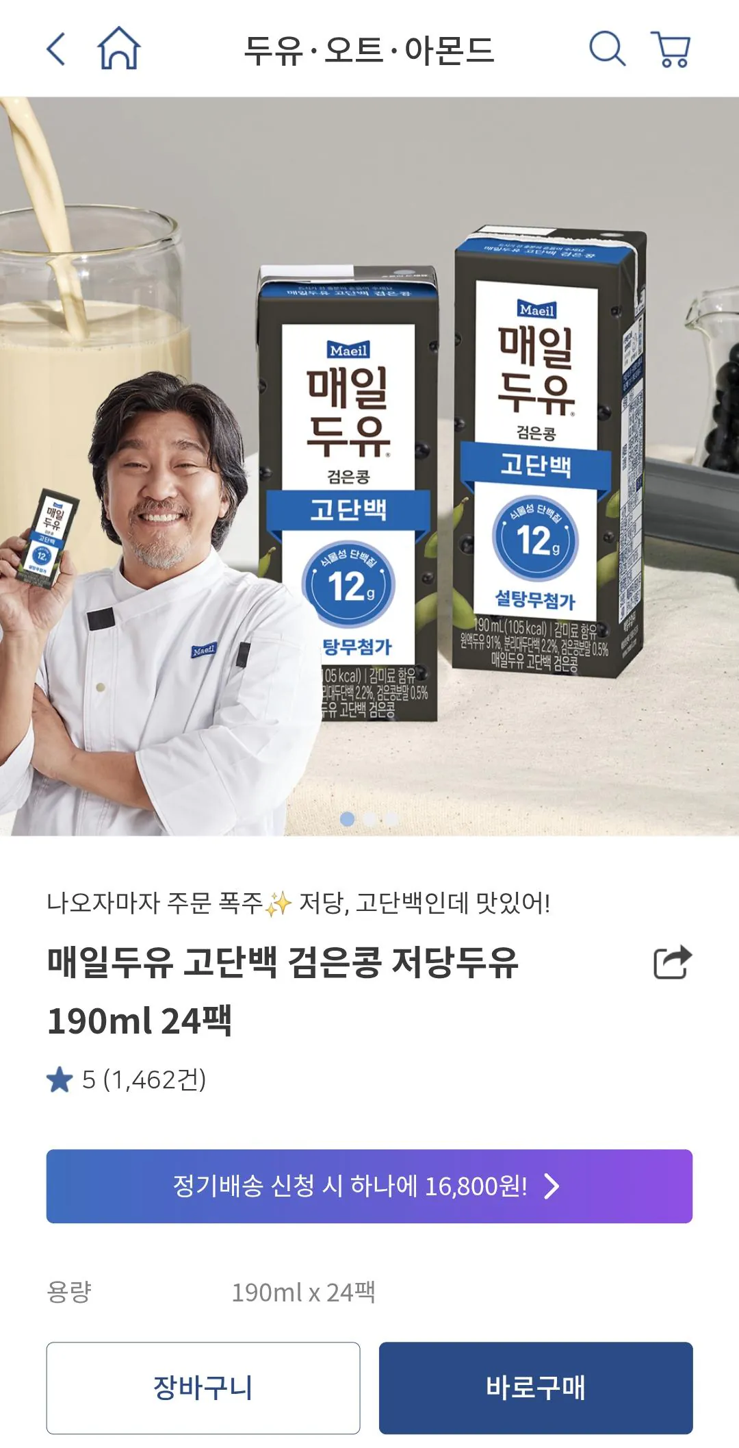 1000009306.jpg [공홈] 매일두유 고단백 플레인 / 검은콩 190ml 24팩 (14,320원) (무료)