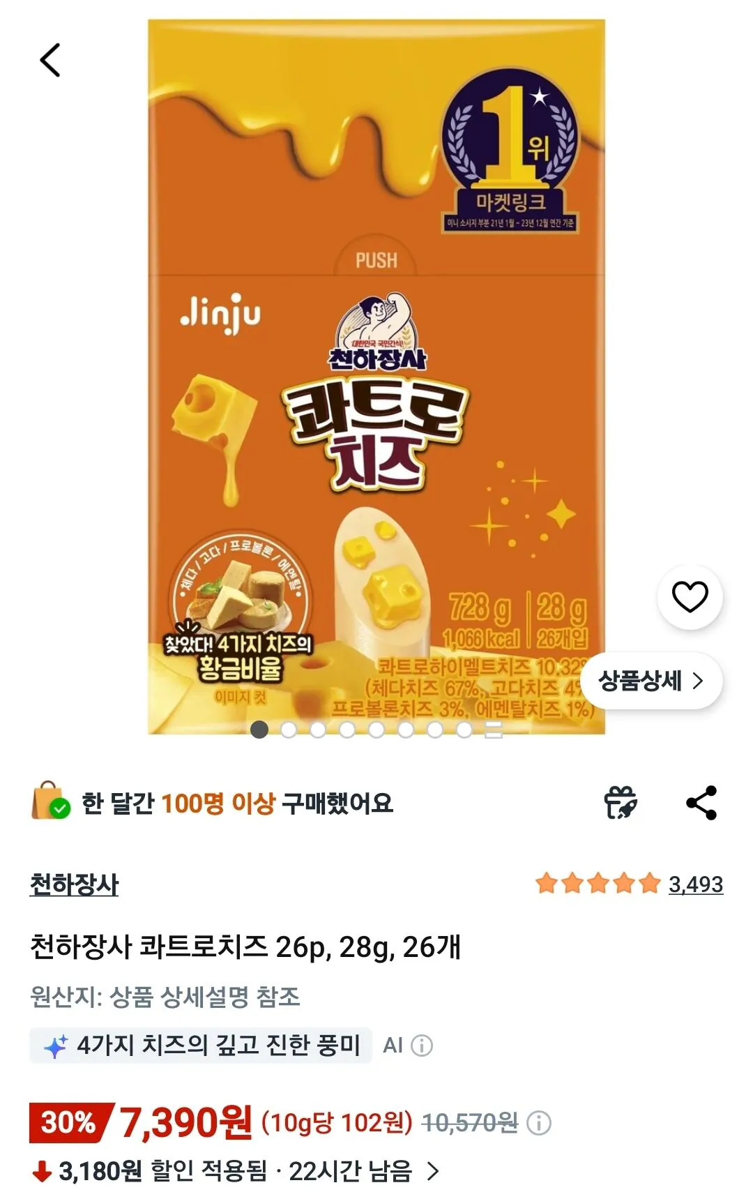 Screenshot_20260521_091204_Coupang.jpg [쿠팡] 천하장사 콰트로치즈 26p, 28g, 26개 (7,390원) (와우무료)