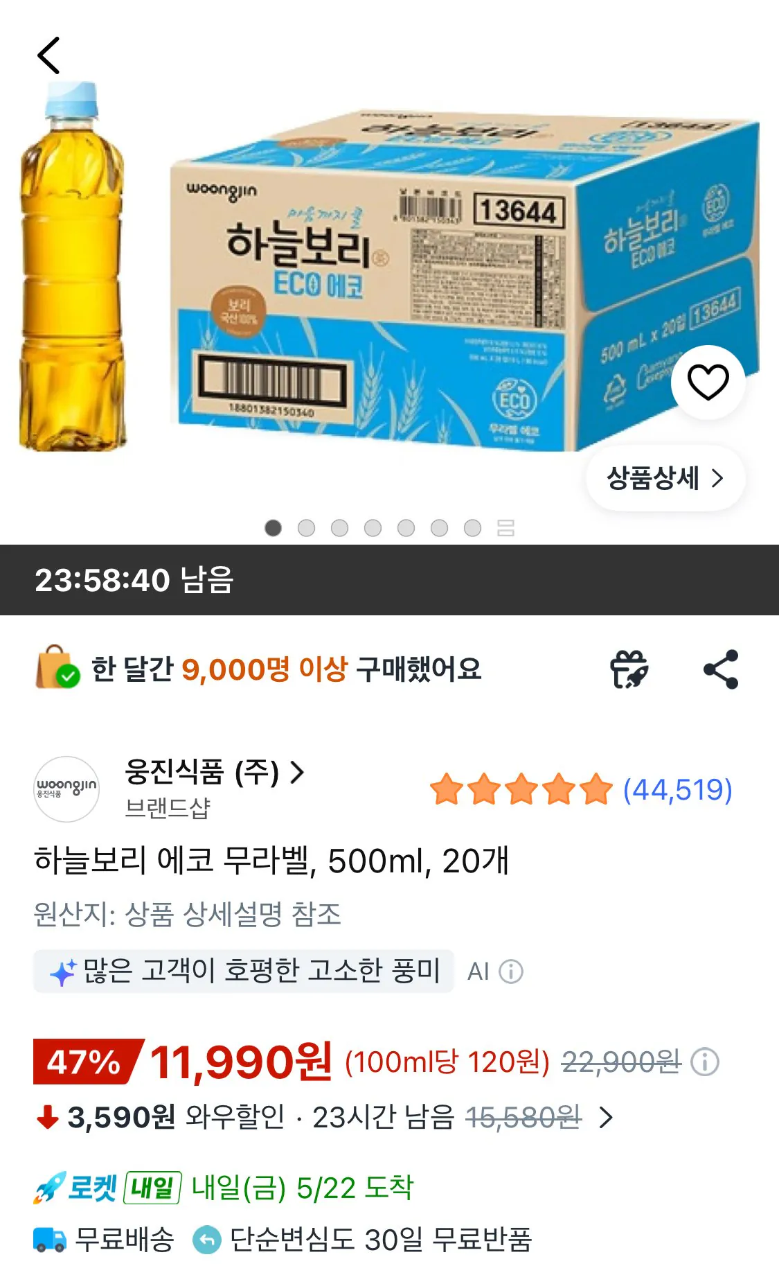 1779314611574.jpg [쿠팡와우] 하늘보리 에코 무라벨, 500ml, 20개 (11,990원) (무료)