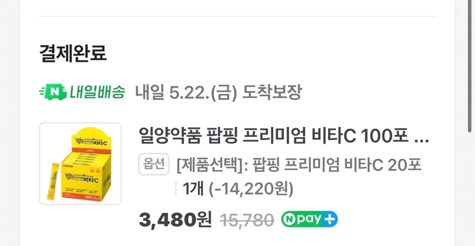 image.png [네이버] 일양약품 팝핑 프리미엄 비타C 20포 (3,480원) (무배)