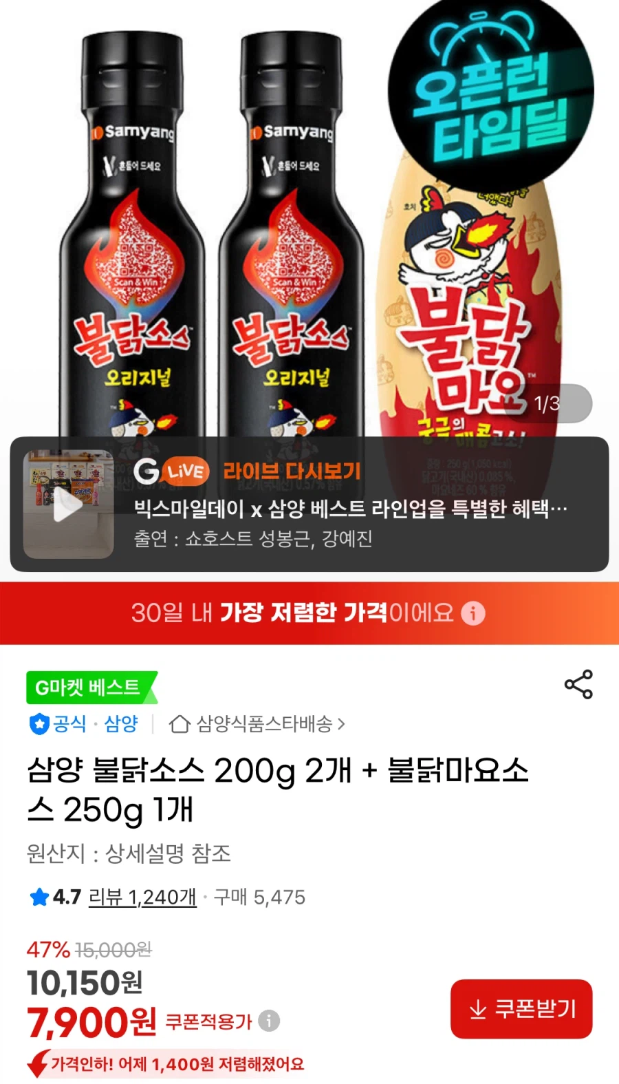 [지마켓] 삼양 불닭소스 2개 + 불닭마요소스1개 (7,900원/무료)_1.webp