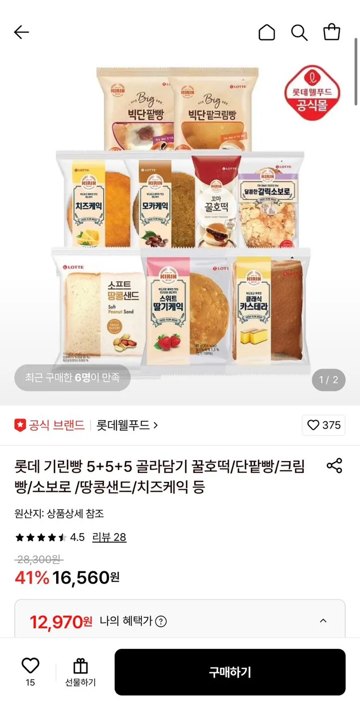 1779343145520.jpg [롯데온] 롯데 기린빵 8종 15개 (12,970원) (무료)