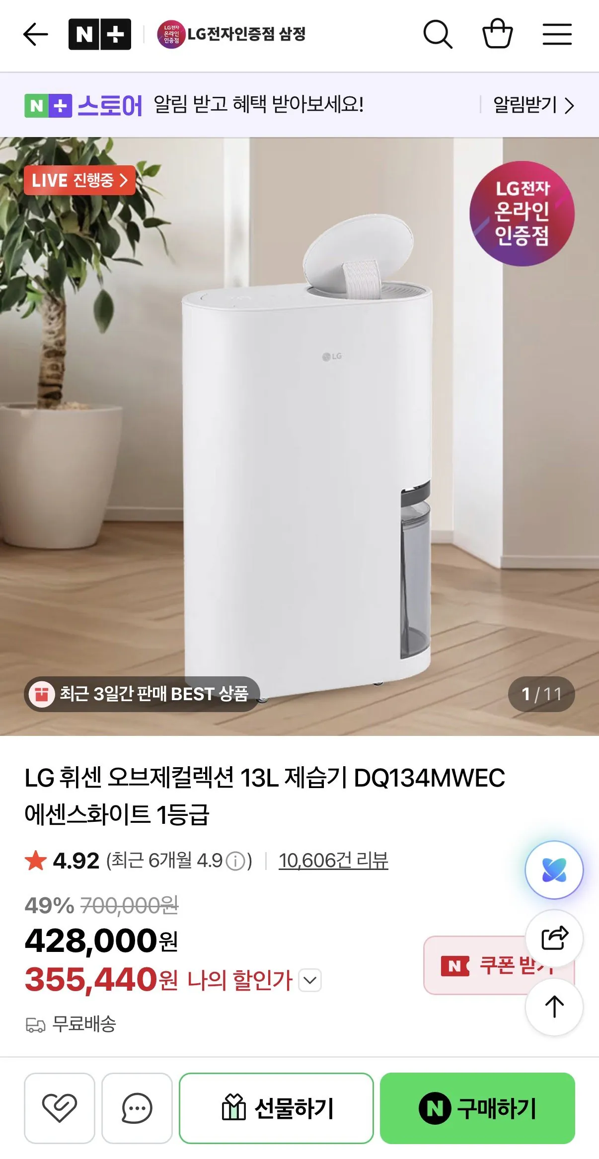 IMG_9284.jpeg [네이버] LG 휘센 오브제컬렉션 13L 제습기 DQ134MWEC 1등급 (355,450원) (무배)
