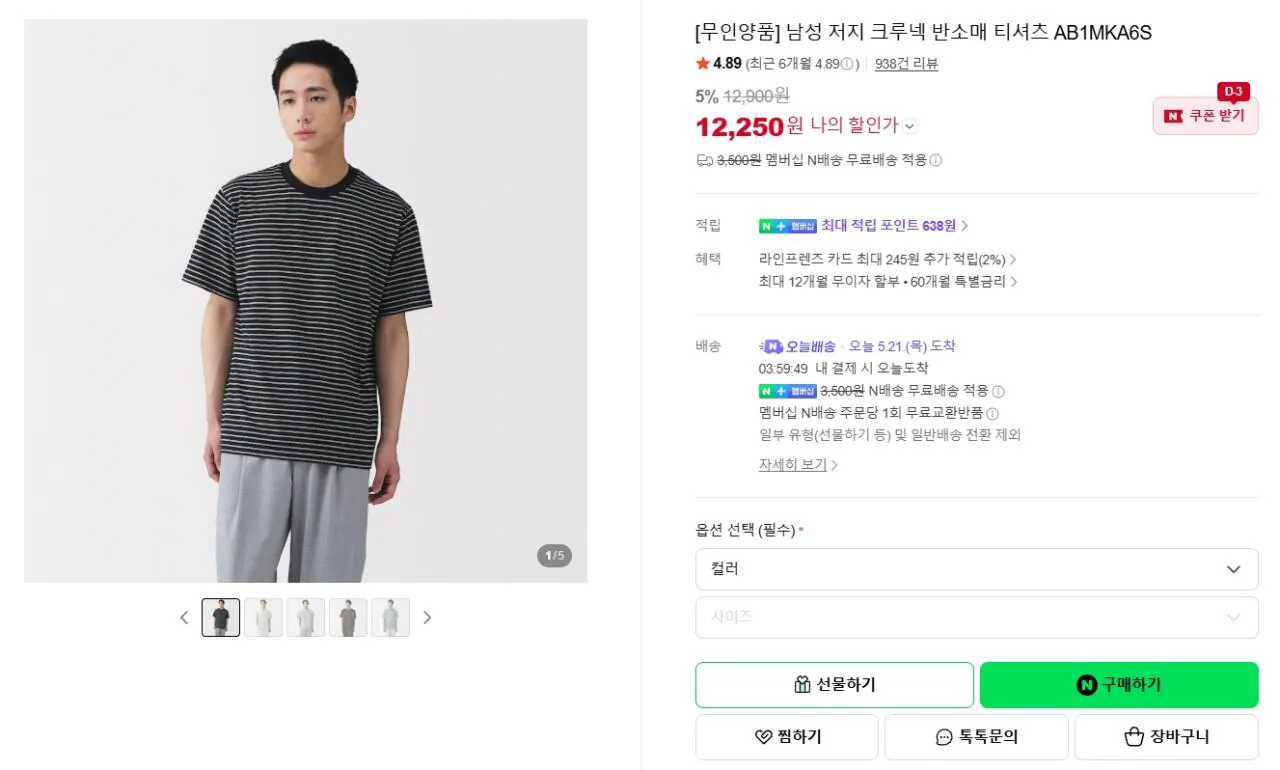K-15161.jpg [네이버] 무인양품 남성 저지 크루넥 반소매 티셔츠 (12,250원) (무료)