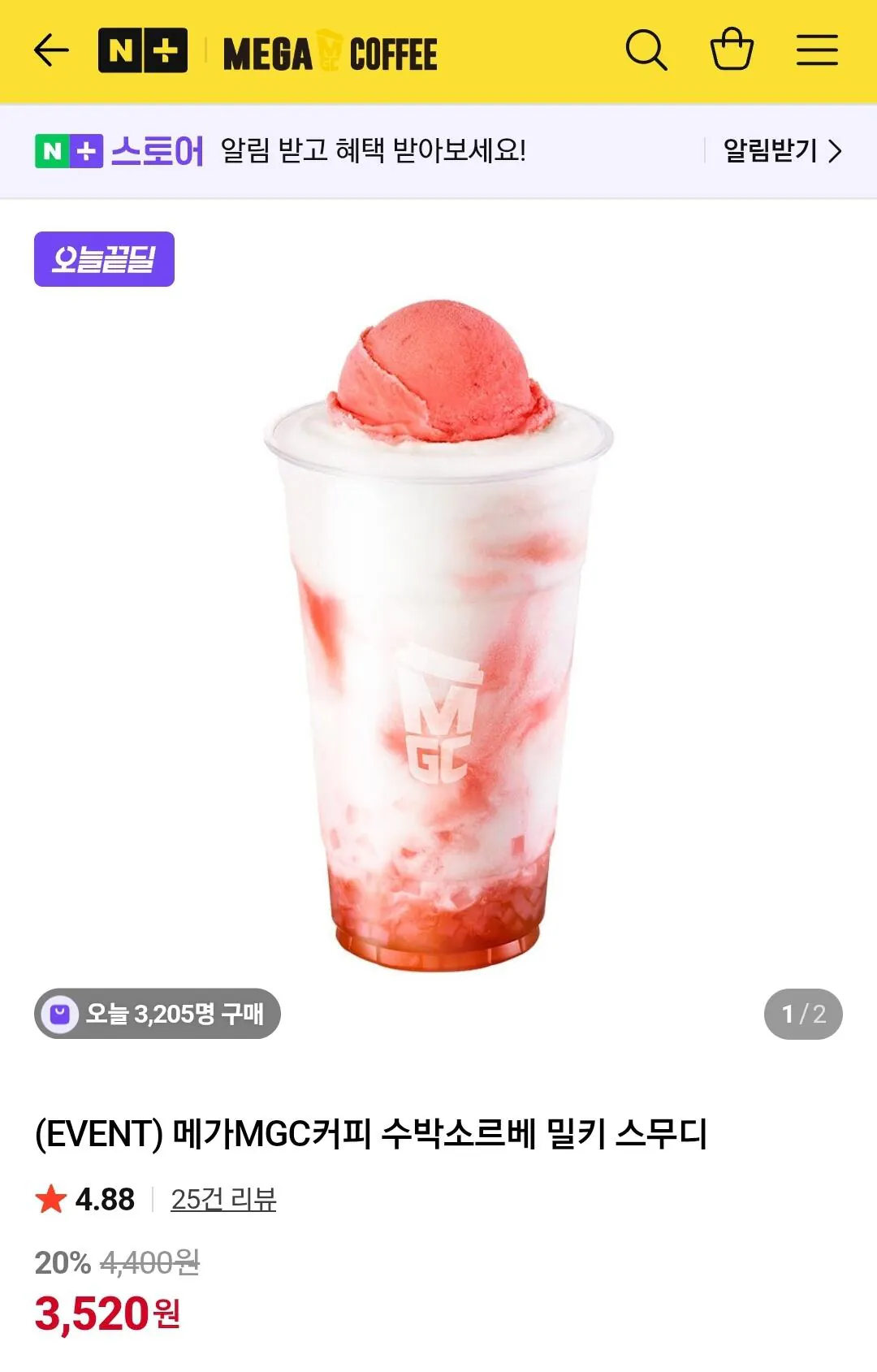 [네이버] 메가MGC커피 수박소르베 밀키 스무디 (3,520원) (무료)