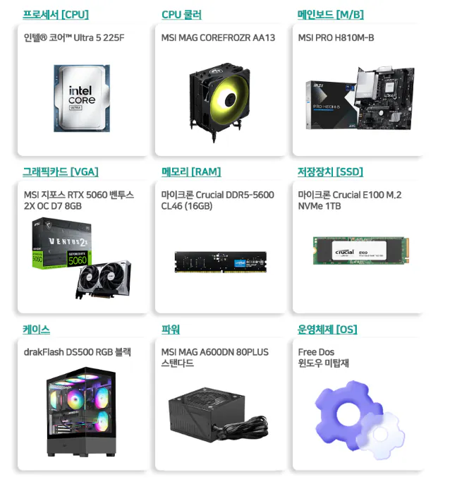 image.png [11th Street] Giá lợi ích cuối cùng của Intel 225F RTX5060 16G 1TB (KRW) 1.099.710) (miễn phí)
