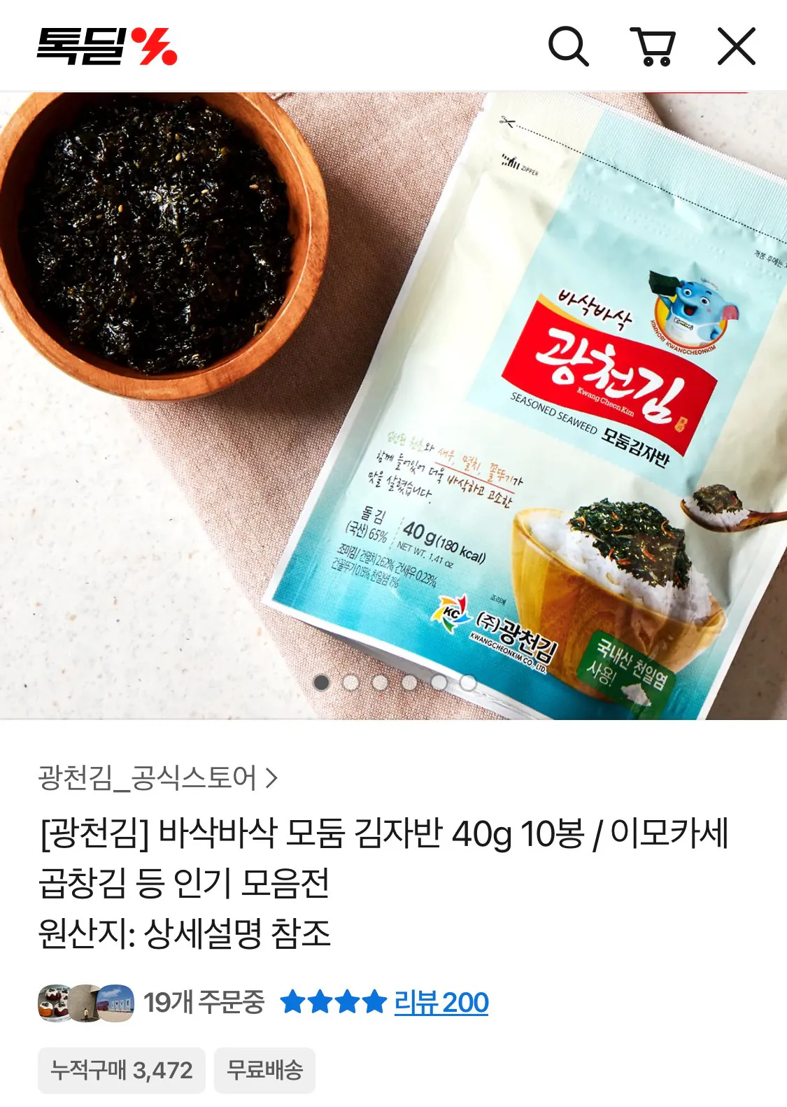 IMG_8324.jpeg [톡딜] 광천김 모둠 김자반 40g 10봉 외 다양 (10,700원) (무료)