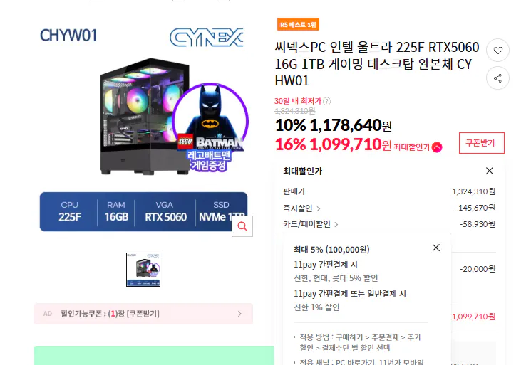 image.png [Đường 11] Giá lợi ích cuối cùng của Intel 225F RTX5060 16G 1TB (1.099.710 KRW) (miễn phí)