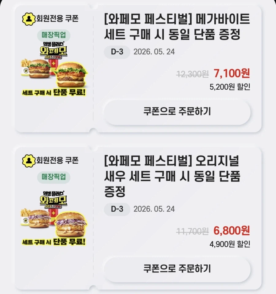 [노브랜드버거] 3종 세트 구입시 단품 증정 (5/20~24)_3.webp