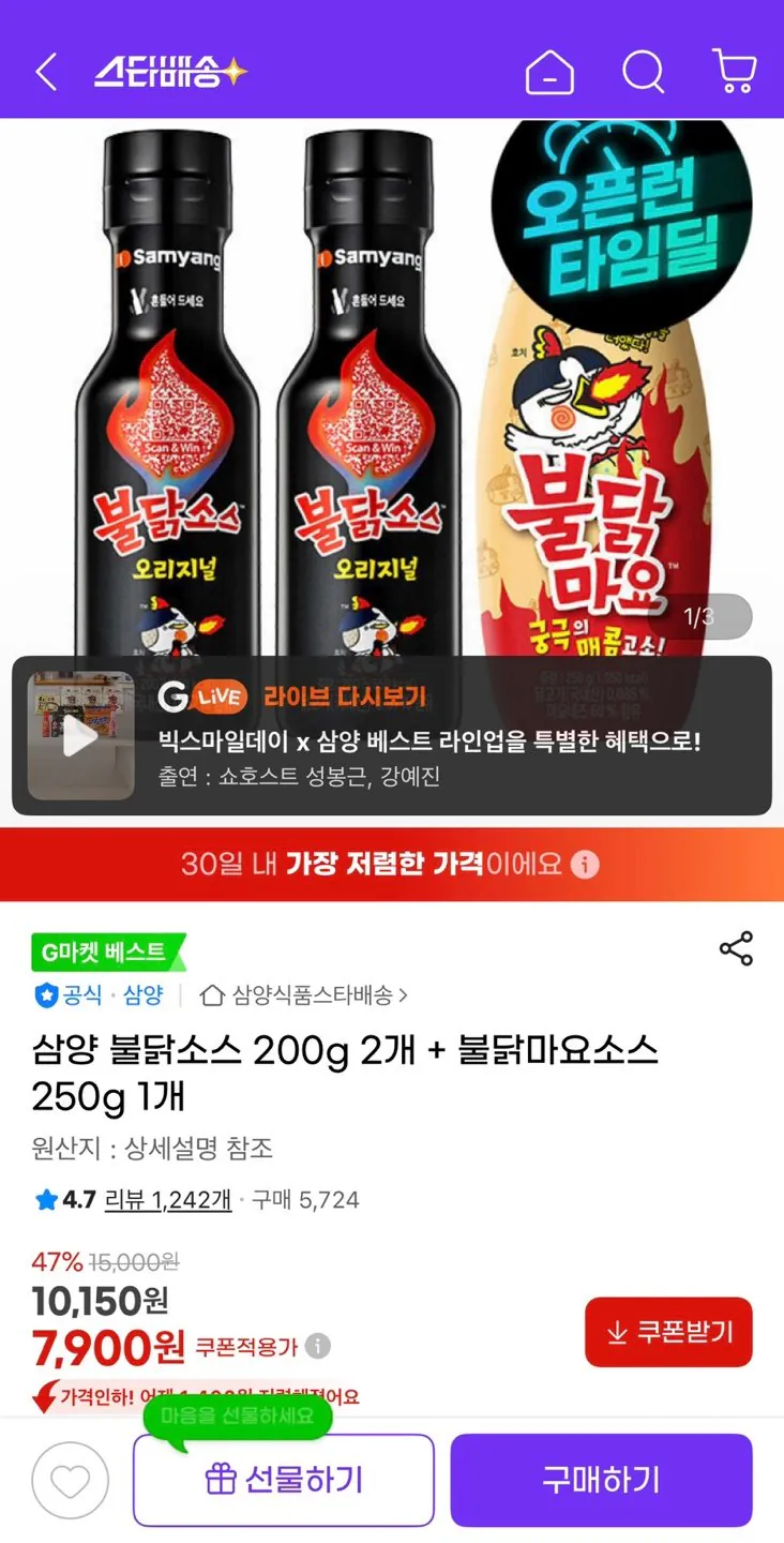 1779323642899.jpg [지마켓] 삼양 불닭소스 200g 2개 + 불닭마요소스 250g 1개 (7,900원) (유클무료)