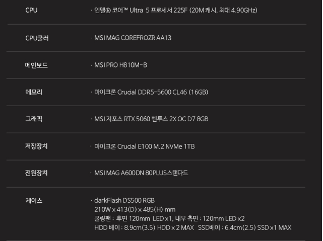 image.png [11th Street] Giá lợi ích cuối cùng của Intel 225F RTX5060 16G 1TB (1.099.710 KRW) (miễn phí)