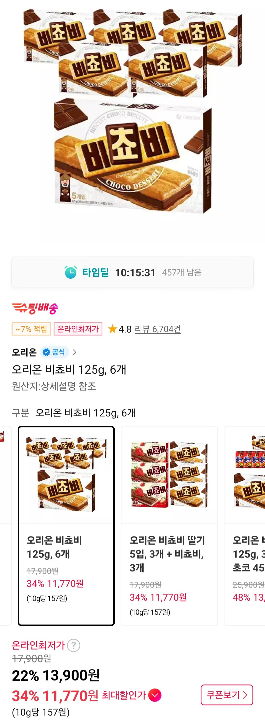 [11th Street] Orion Beechovy 125g, 6 gói trà (11.710 won) (miễn phí)