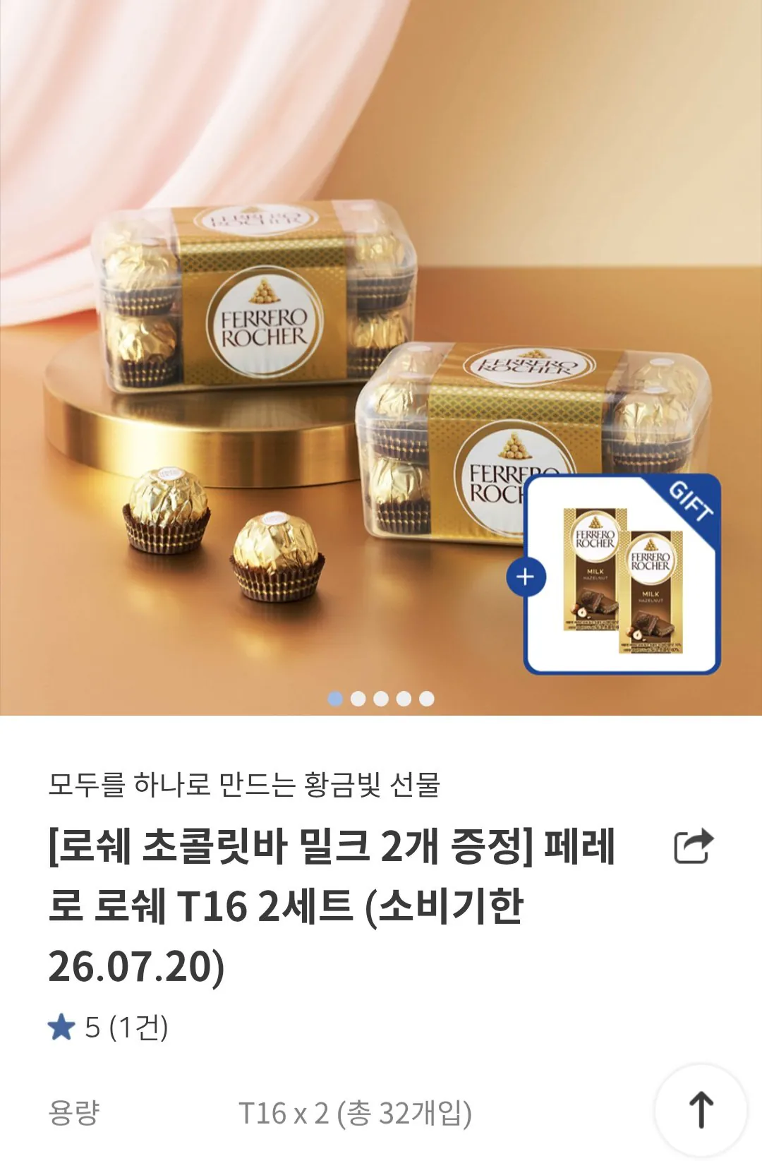 1000053209.jpg [매일유업] 페레로로쉐 T16 2세트 + 페레로 초콜릿 바 2개 (17,840원) (무료)