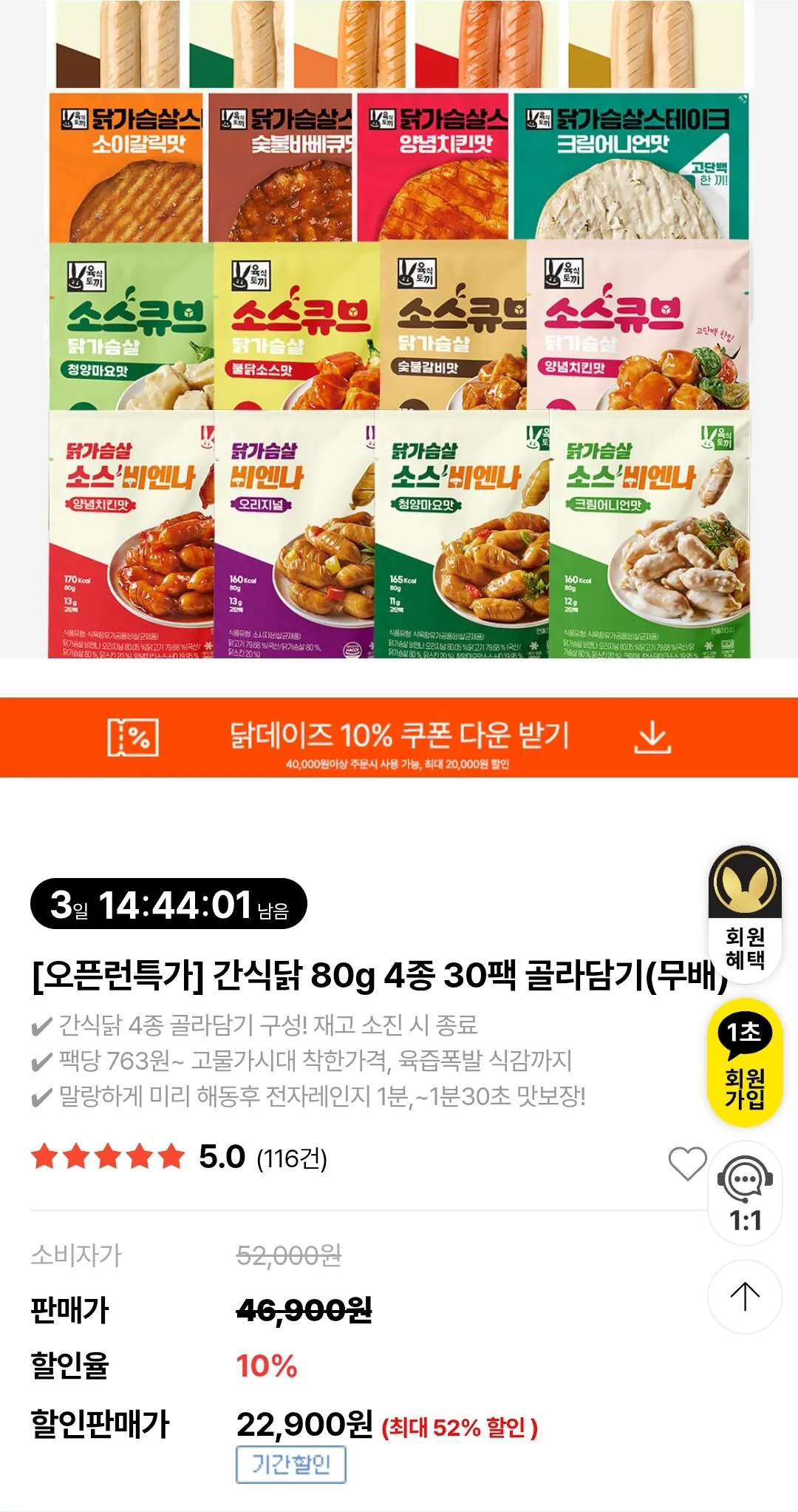 Screenshot_20260521_191606_Chrome.jpg [공홈] 육식토끼 닭가슴살 소시지 30팩 (22,900원) (무배)
