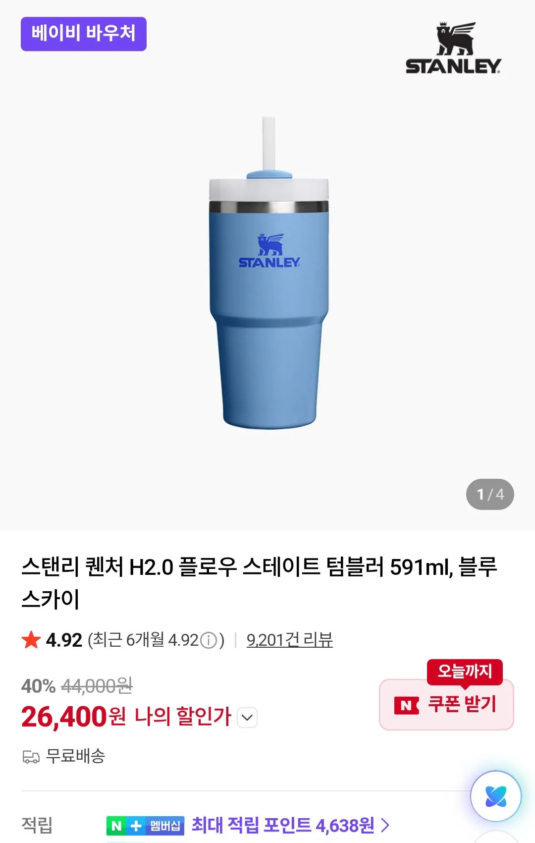 [Naver] Stanley Quencher H2.0 Flow State Tumbler 591ml (26.400 KRW) (Miễn phí)