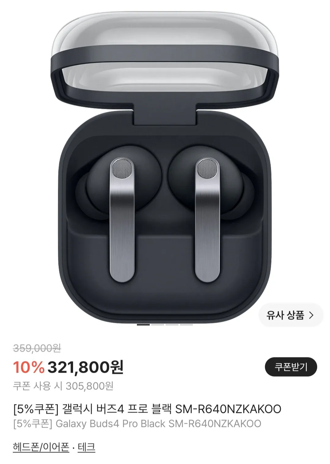 1.jpg [KREAM] Galaxy Buds 4 Pro Black SM-R640NZKAKOO (290.510 KRW) (Miễn phí)