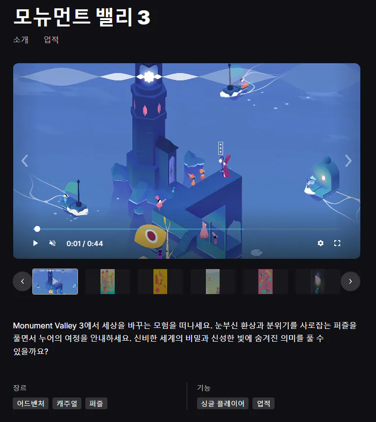 image.png [에픽모바일] Monument Valley 3 (안드로이드) (무료) (무료)
