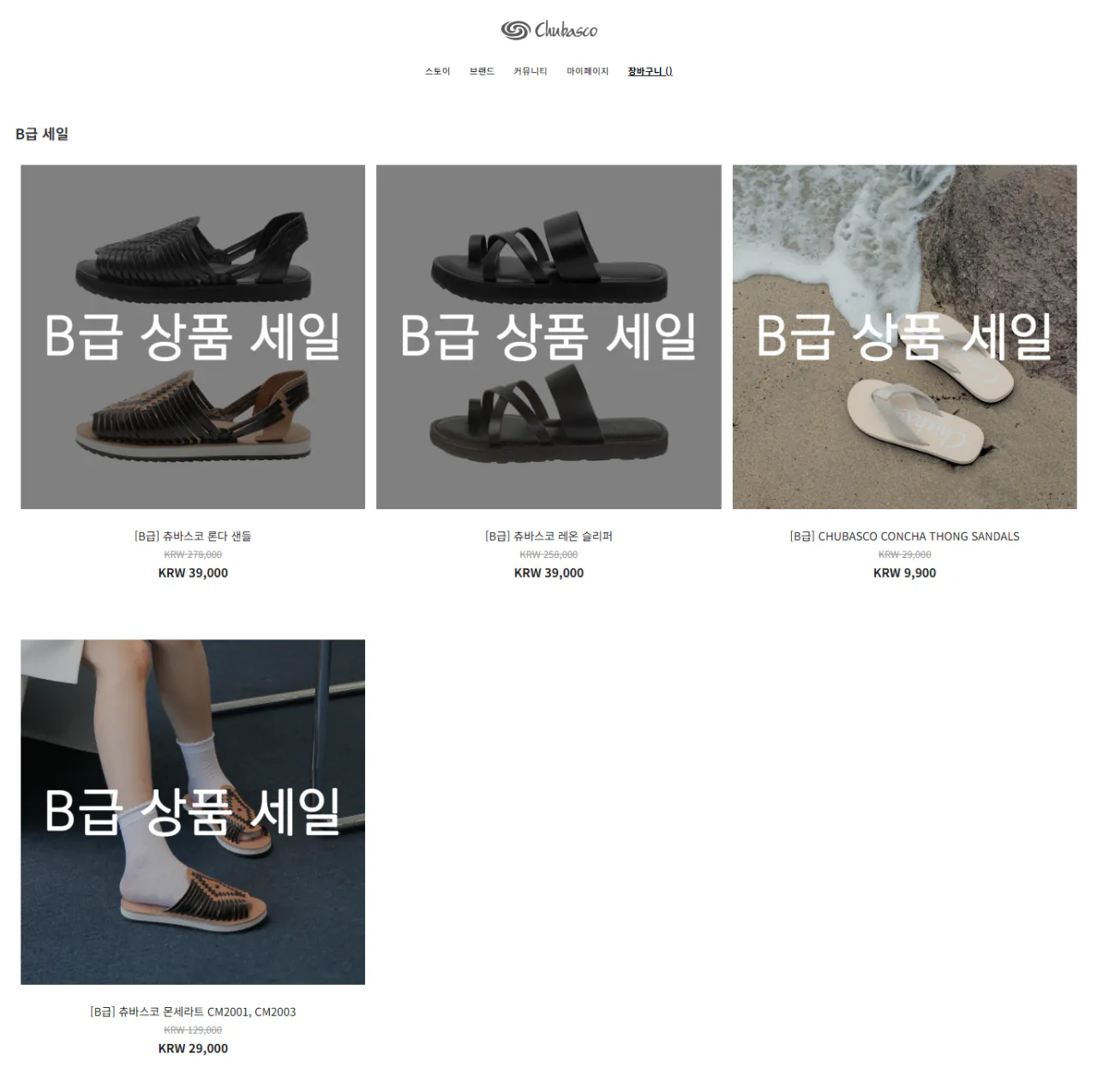 image.png [공] 츄바스코샌들, [B급] 새일 (9,900~) (3,000원)
