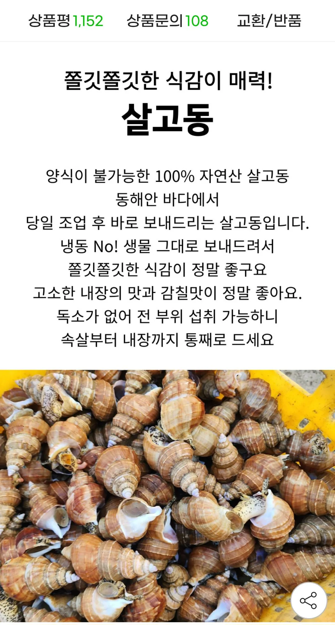 1000002148.jpg [지마켓] 포항 당일바리 활 살고동 고추골뱅이 1kg 소(50미 내외) (8,100원) (무료)