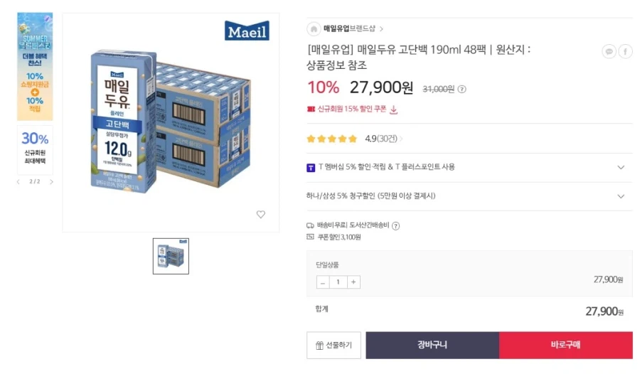 [SK스토아] 매일두유 고단백 190ml 48팩 27,900원_1.webp