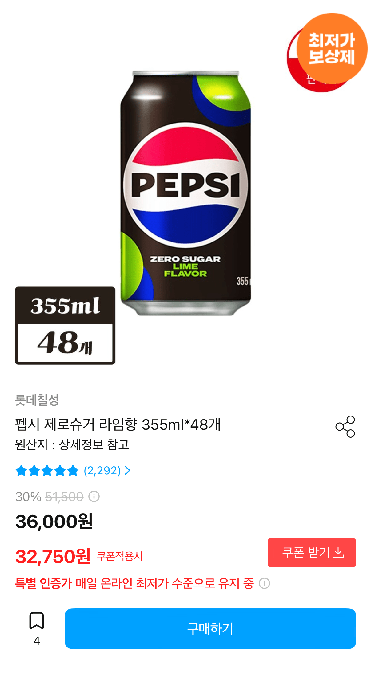 1000001342.png [오늘의집] 펩시 제로슈거 라임향 355ml 48캔 (27,675원) (무료)