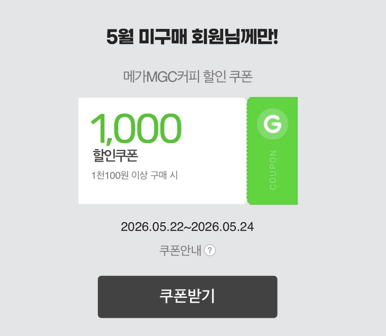 IMG_7279.jpeg [지마켓] 5월 미구매) 메가커피 아이스아메리카노 (600원) (-)