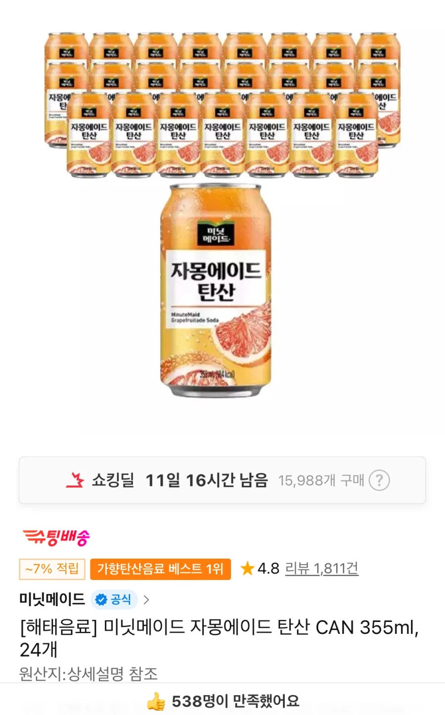[11번가] 미닛메이드 자몽에이드 355ml, 24개 (티멤9,920원/무료)_1.webp