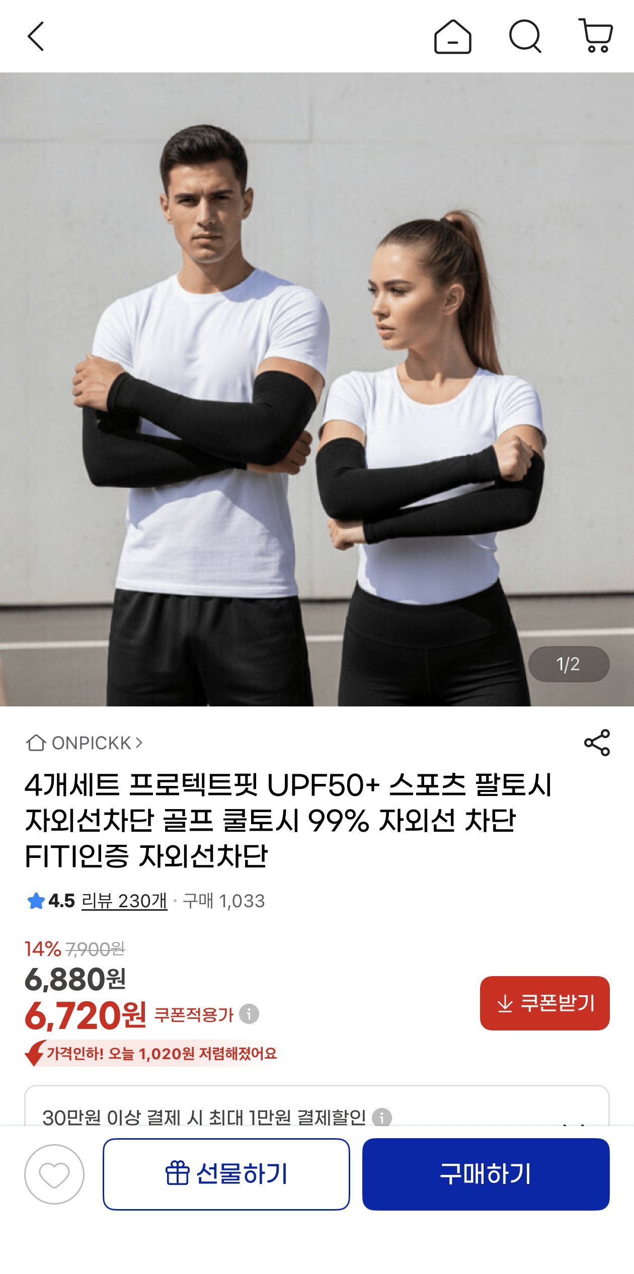 image.png [지마켓] 4개세트 프로텍트핏 UPF50+ 스포츠 팔토시 (6,880원) (무배)