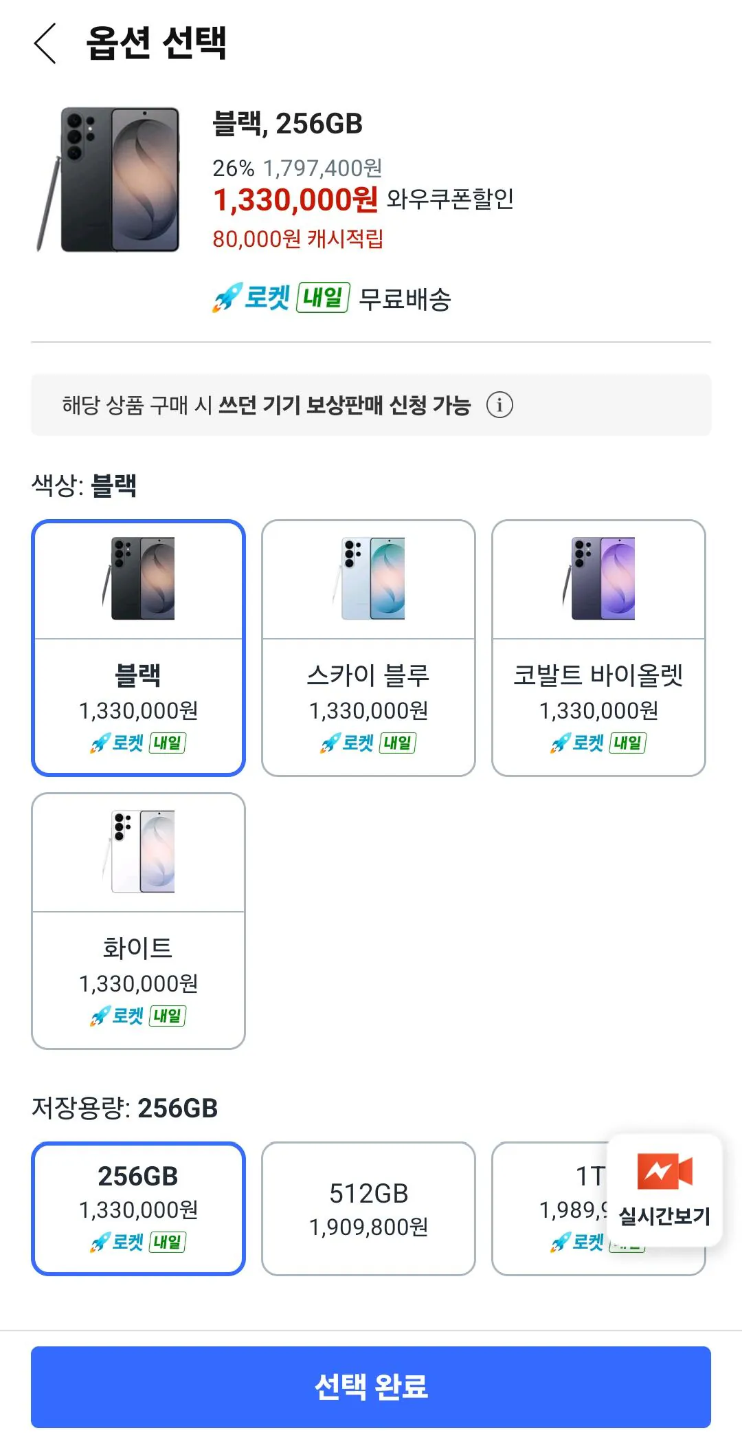 [쿠팡] 갤럭시 s26 울트라 256GB (1,250,000원) (무배)