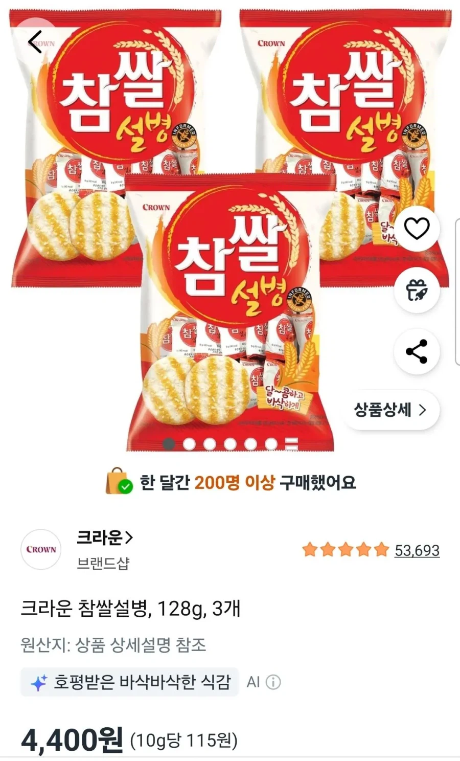 [쿠팡] 크라운 참쌀설병, 128g, 3개 (4,400원) (와우무료)_1.webp