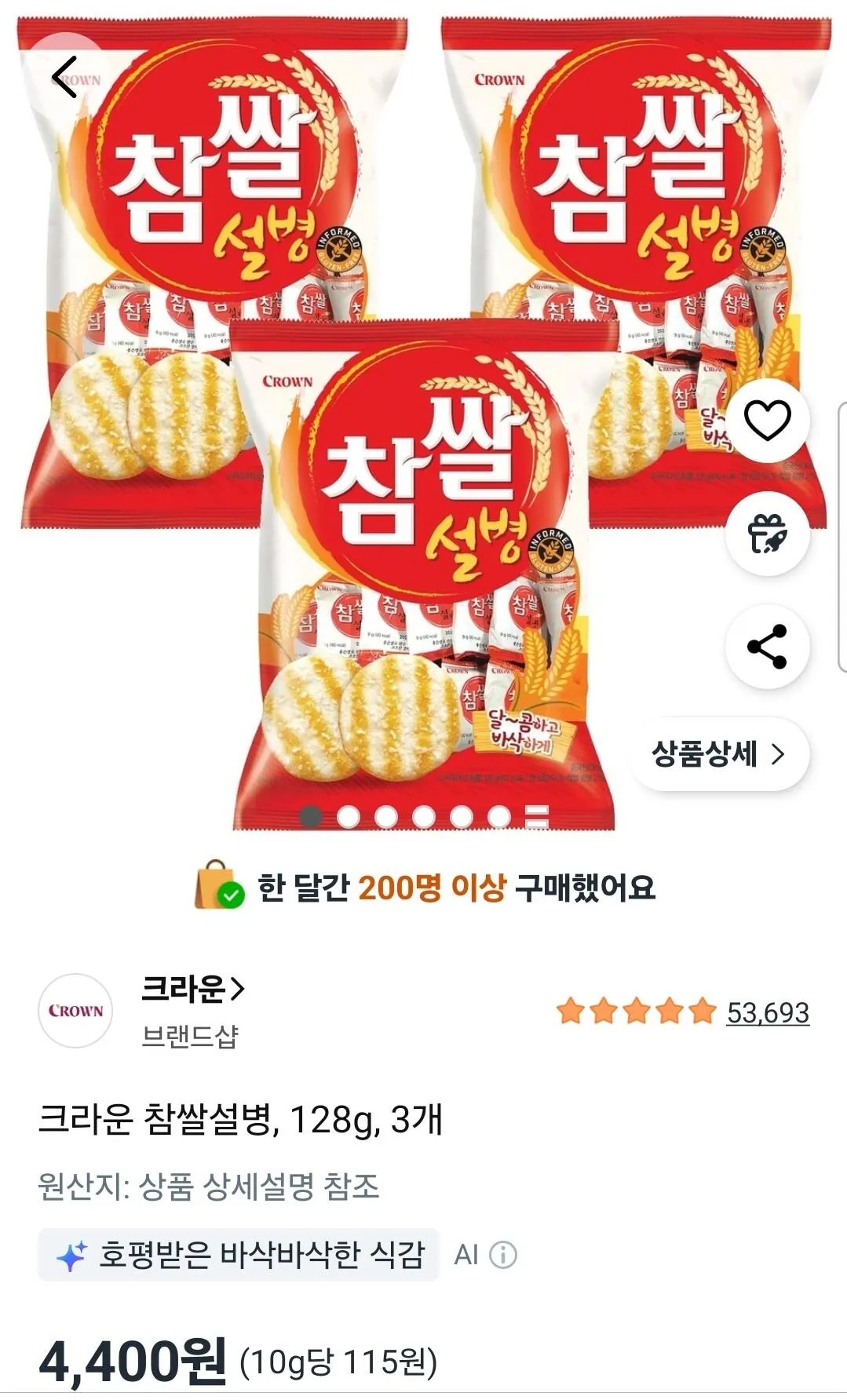 [쿠팡] 크라운 참쌀설병, 128g, 3개 (4,400원) (와우무료)