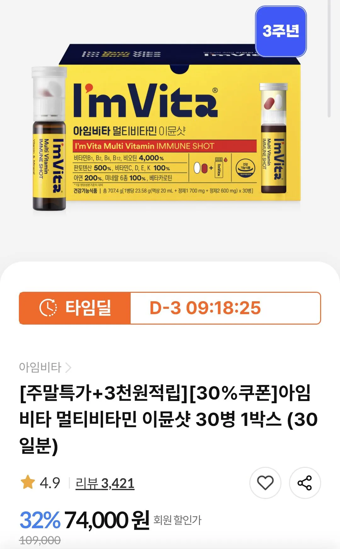 1000009341.jpg [공홈] 종근당건강 아임비타 멀티이뮨샷 30병 (27,600원) (무료)