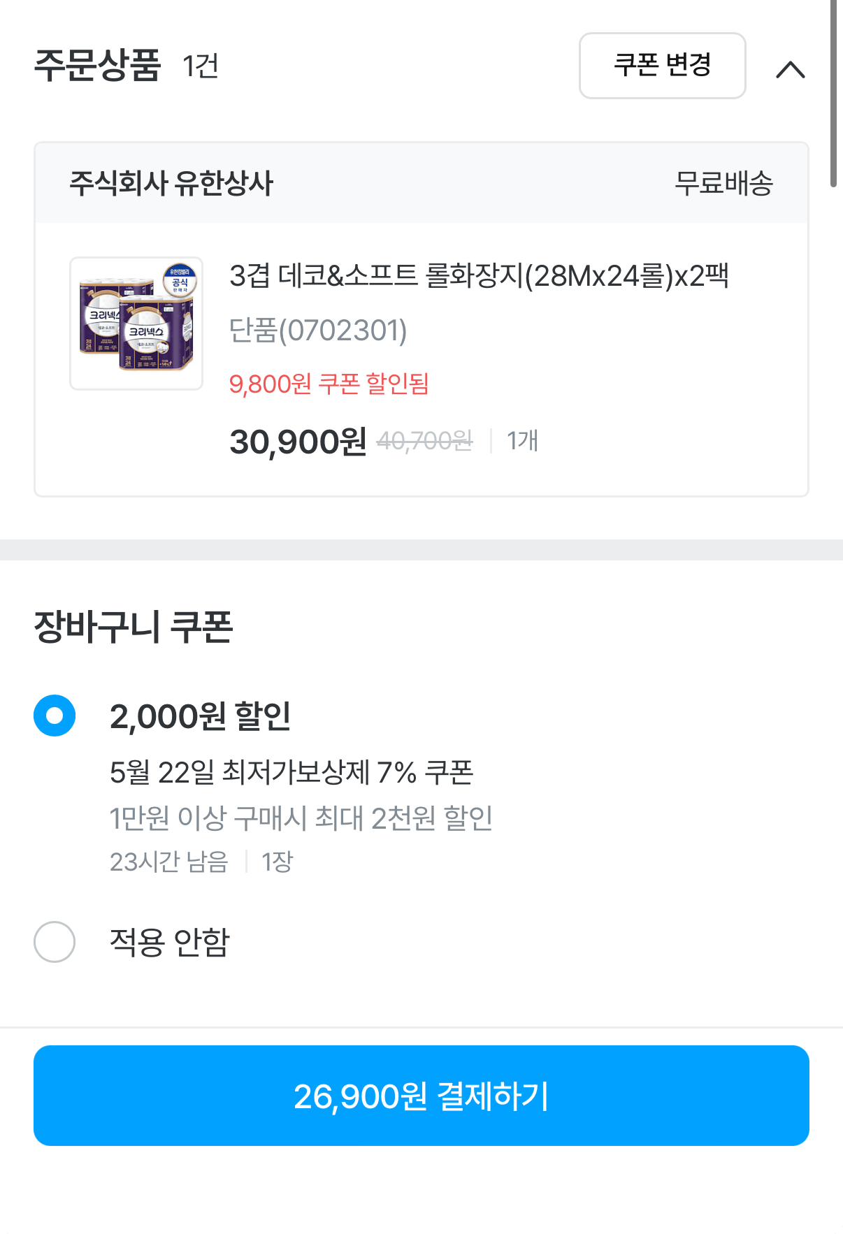 IMG_7480.png [오늘의집] 크리넥스 3겹 데코&소프트 롤화장지 28m 24롤 2팩 (26,900원) (무료)