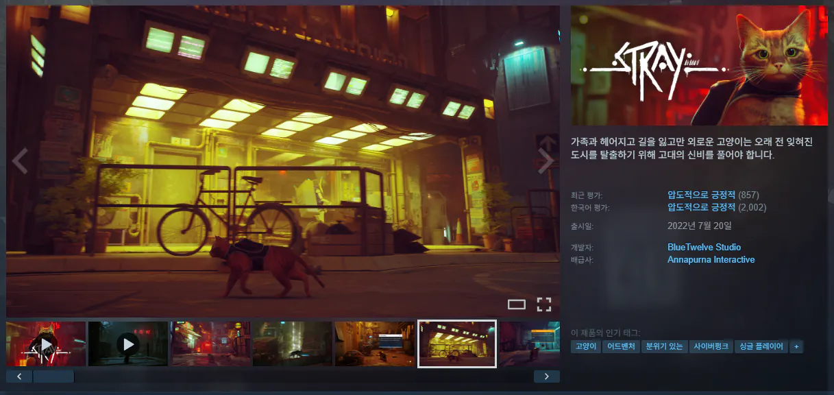 image.png [스팀] 스트레이 Stray -50% SALE (16,000원) (무료)