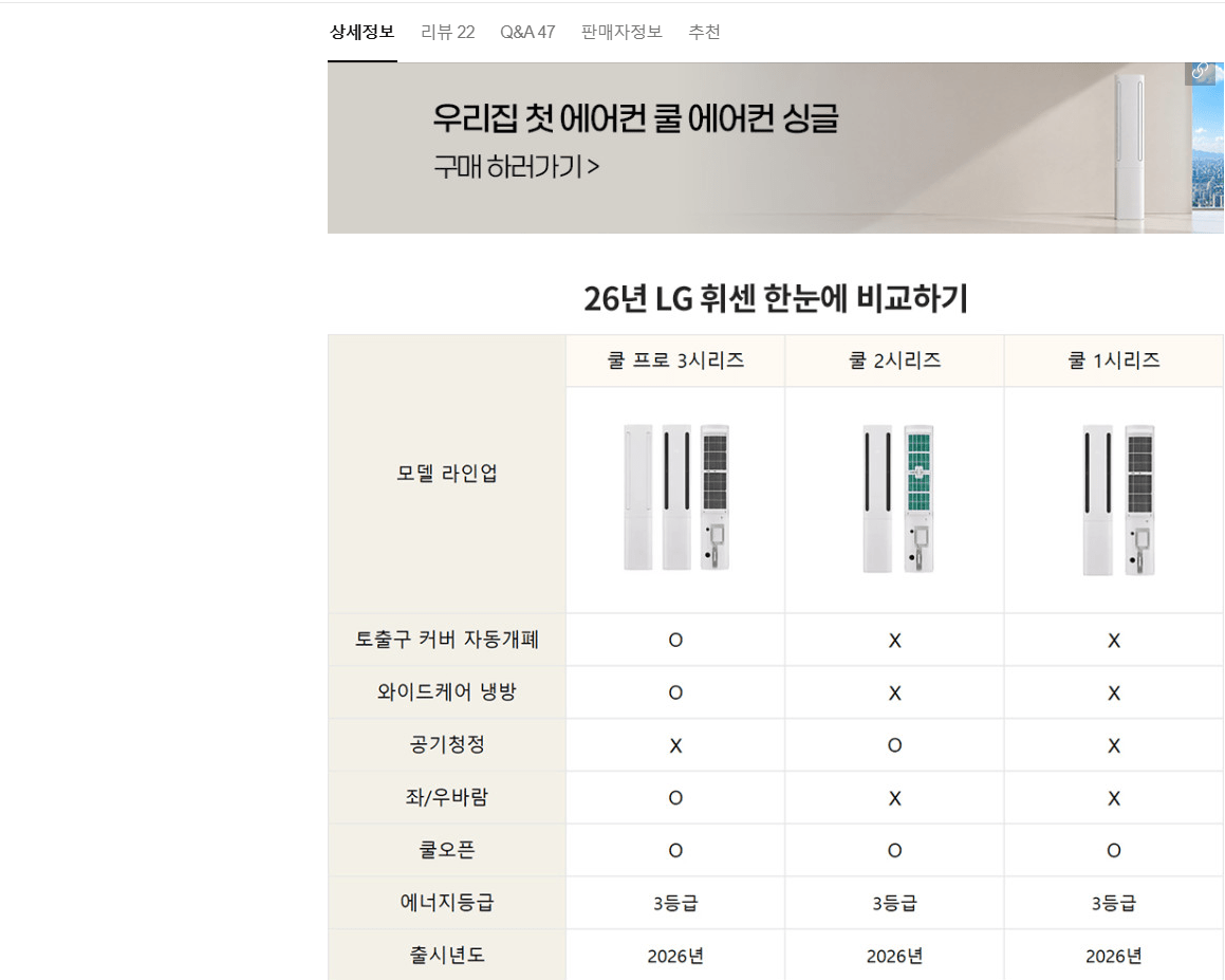 프로2.png [LG전자온라인 인증] LG 휘센 오브제컬렉션 쿨 프로 에어컨 2in1 (3시리즈) 토출구커버 기본설치비포함 전국무료배송 실외기포함 FQ17GC3EC2 (1,961,870원) (무료)