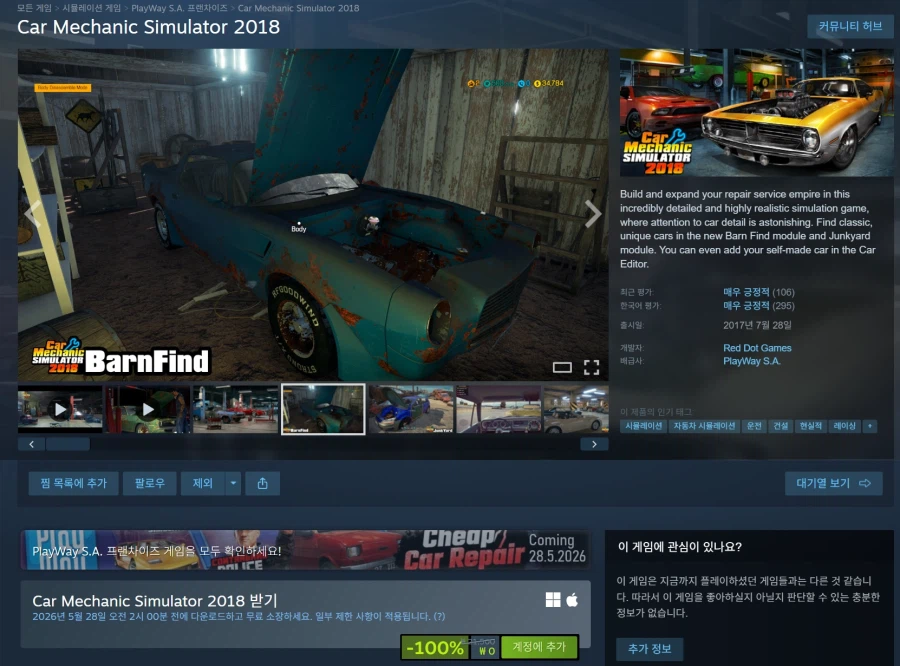 [스팀] Car Mechanic Simulator 2018 (무료)_1.webp