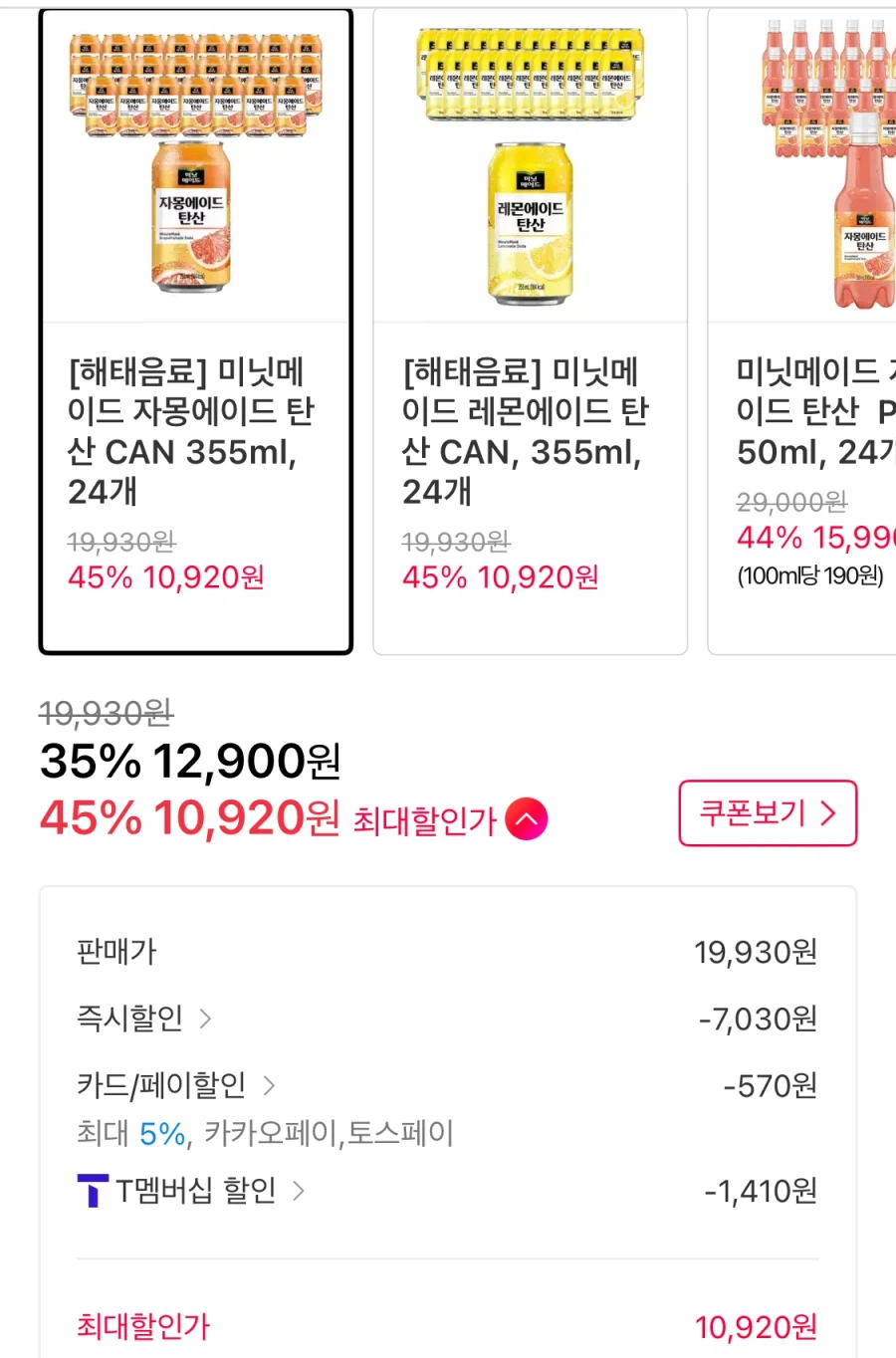 [11번가] 미닛메이드 자몽에이드 355ml, 24개 (티멤9,920원/무료)_2.webp