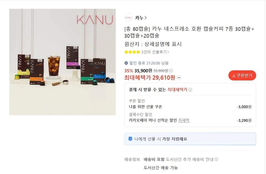 [카카오선물하기] 카누 네스프레소 호환 캡슐커피 80캡슐 (카카오29,610원) (무료)