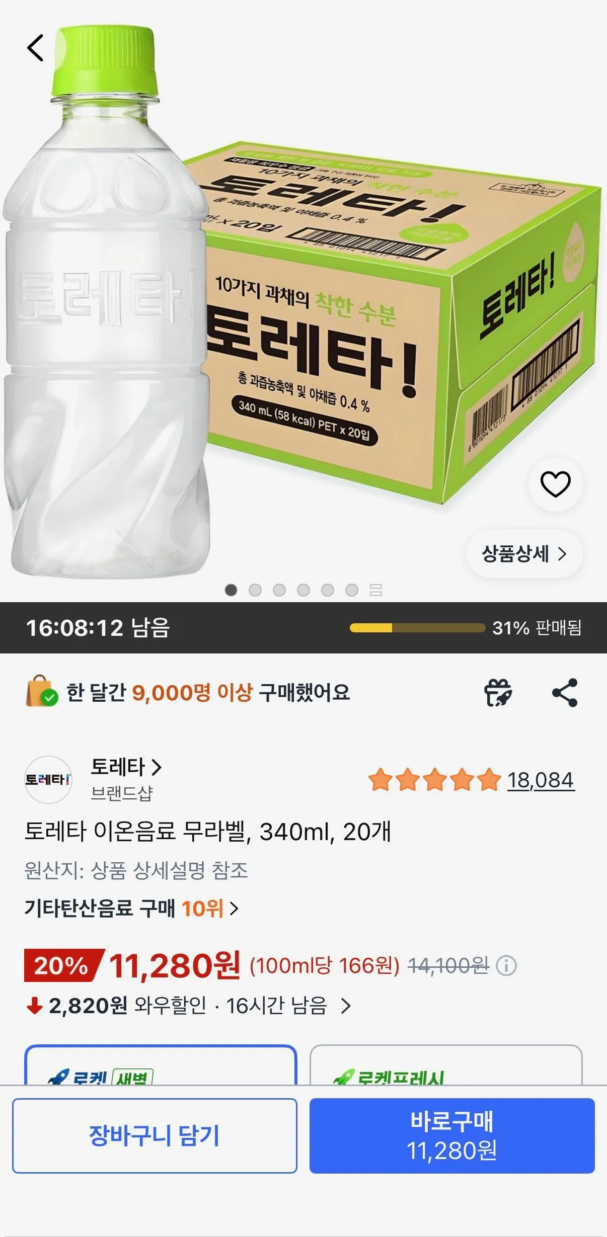 [쿠팡] 토레타 이온음료 무라벨, 340ml, 20개 (11,280원) (무료)