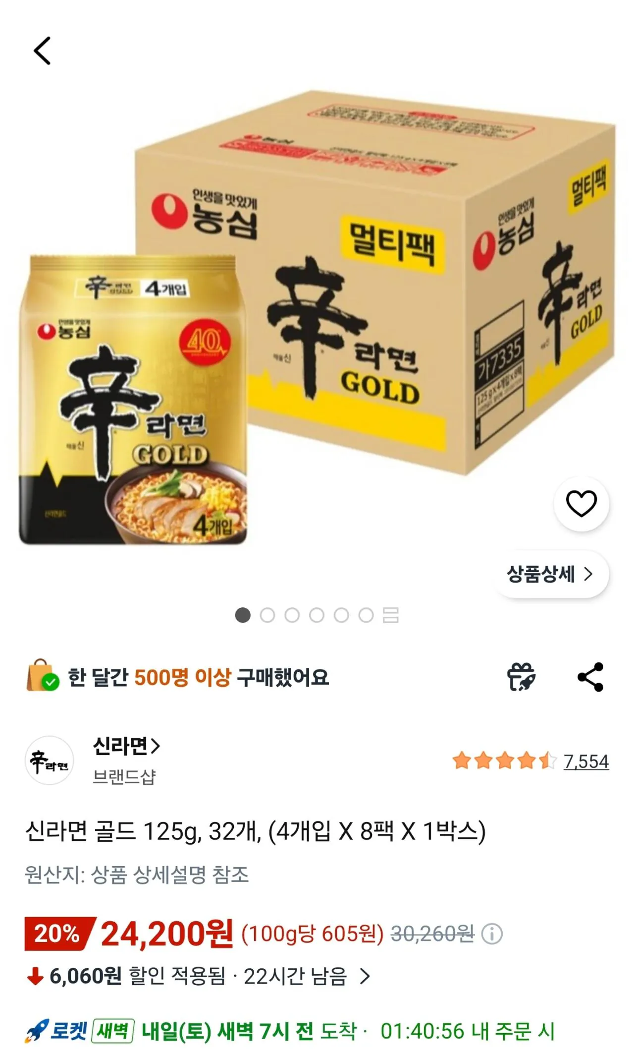 [쿠팡] 신라면 골드 125g, 32개 (24,200원) (와우무료)