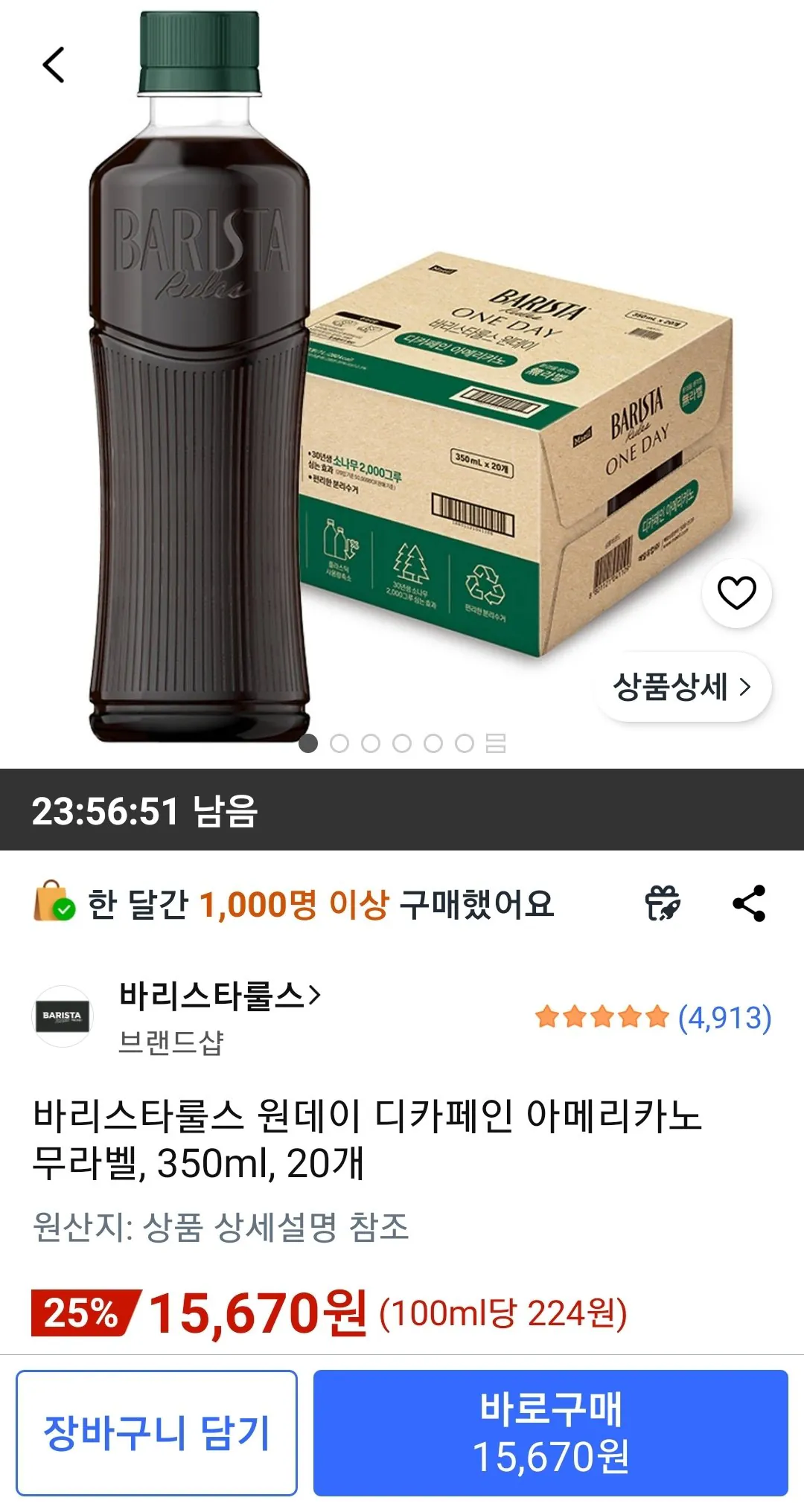 [쿠팡] 바리스타룰스 원데이 디카페인 아메리카노 무라벨, 350ml, 20개