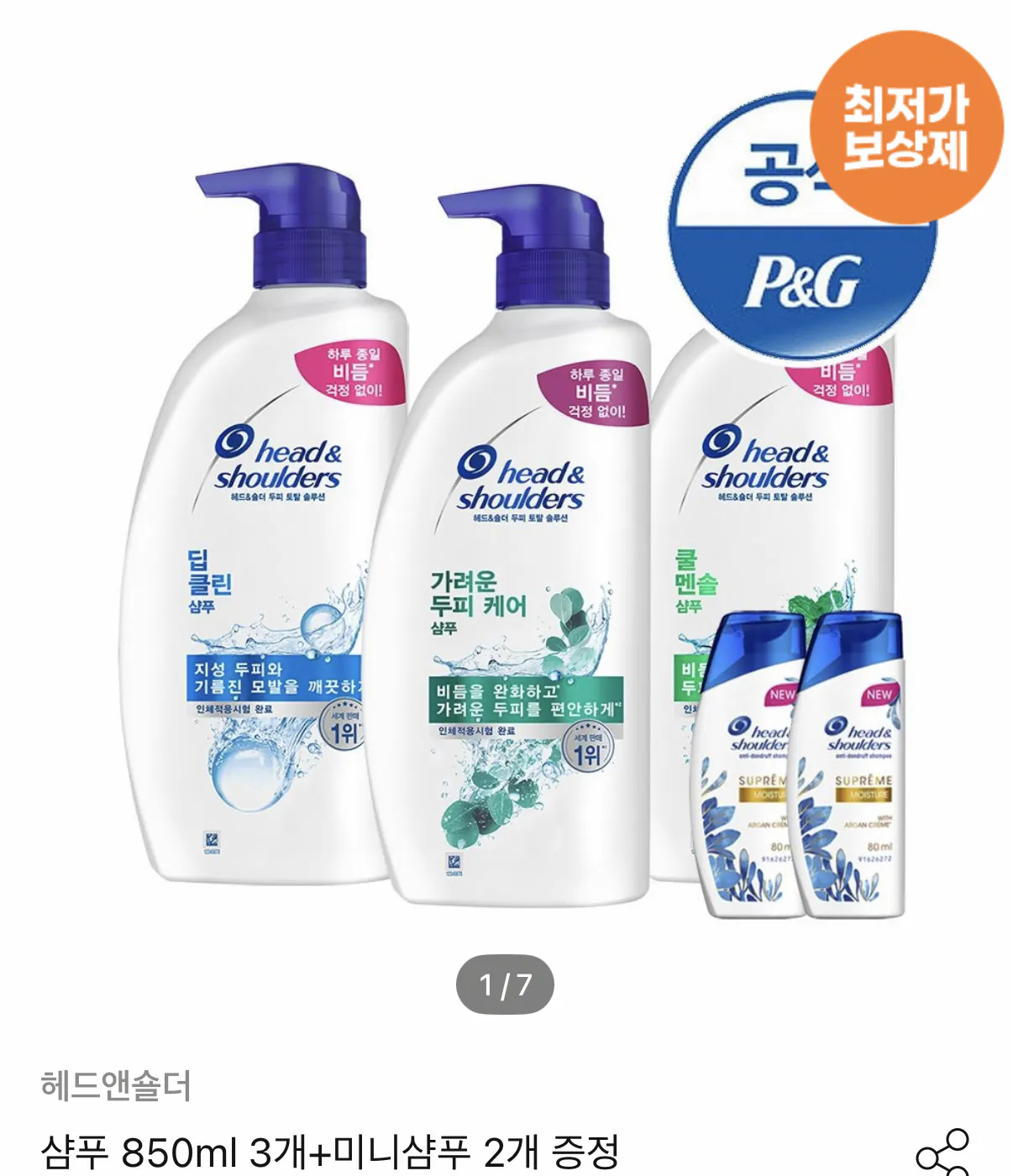1779377481836.png [오늘의집] 헤드앤숄더 샴푸 850ml 3개+미니샴푸 2개 (21,530원) (무료)