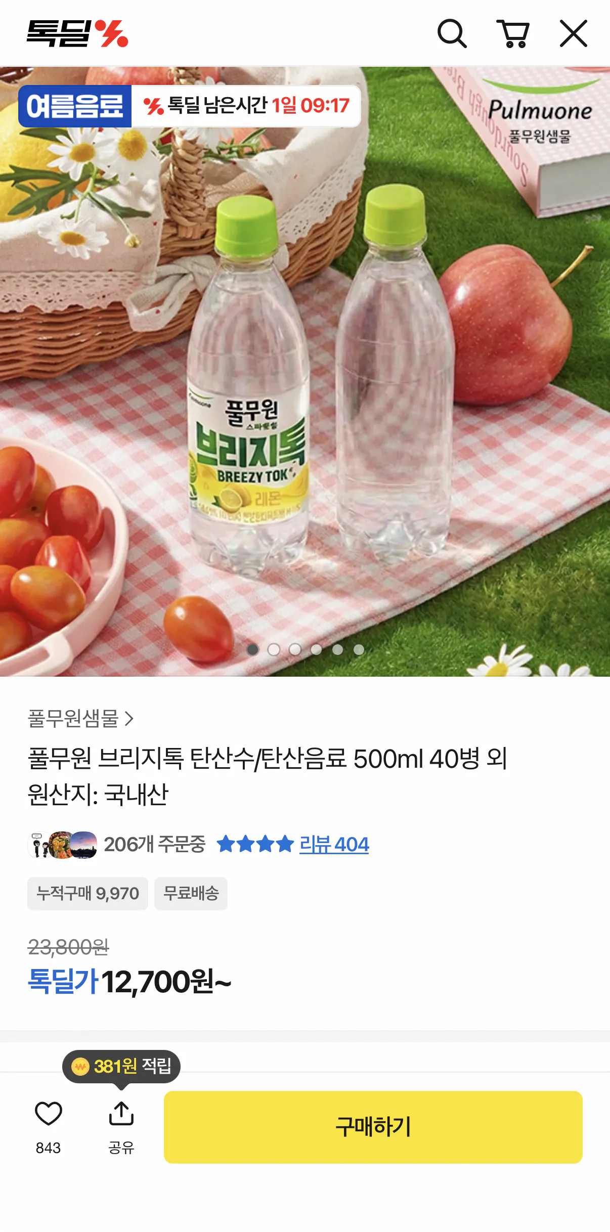 [톡딜] 풀무원 브리지톡 탄산수/탄산음료 500ml 40병