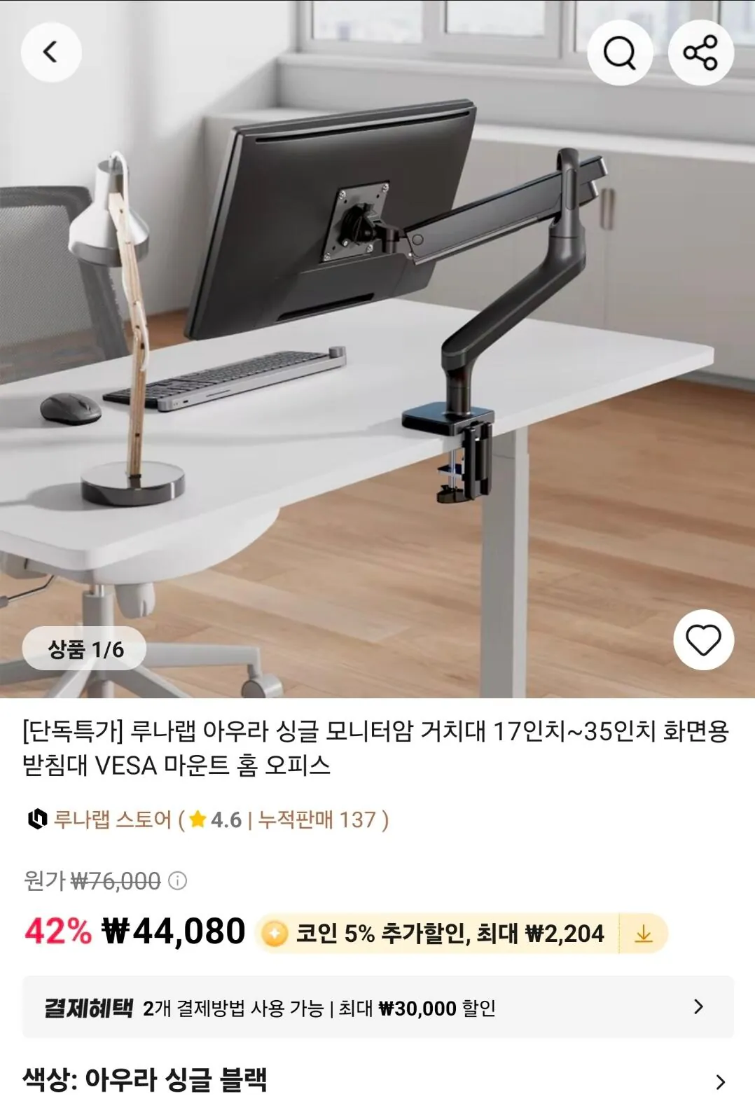 [알리] 루나랩 아우라 싱글 모니터암 거치대 17인치~35인치 (44,080원) (무료)