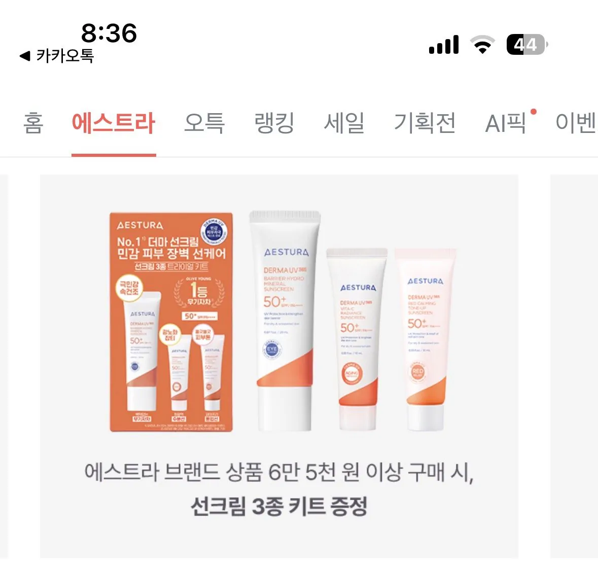 IMG_4001.jpeg [올리브영] 에스트라 아토베리어 크림(80미리) (25,300원) (0원)