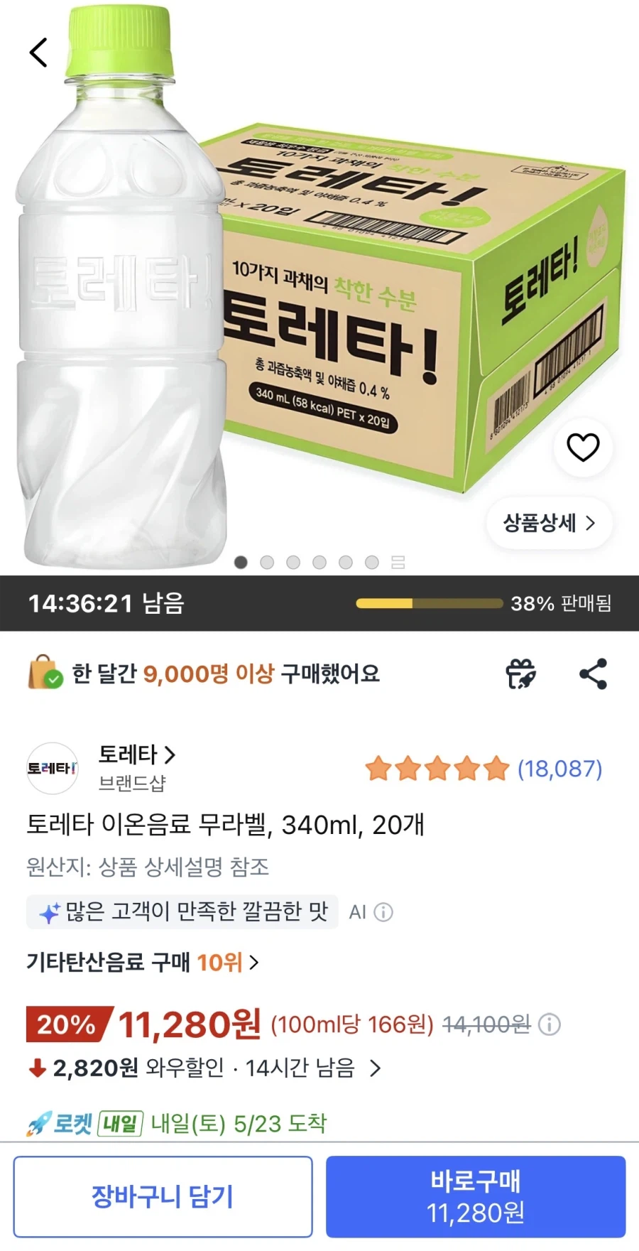 [쿠팡] 토레타 무라벨 340ml 20개