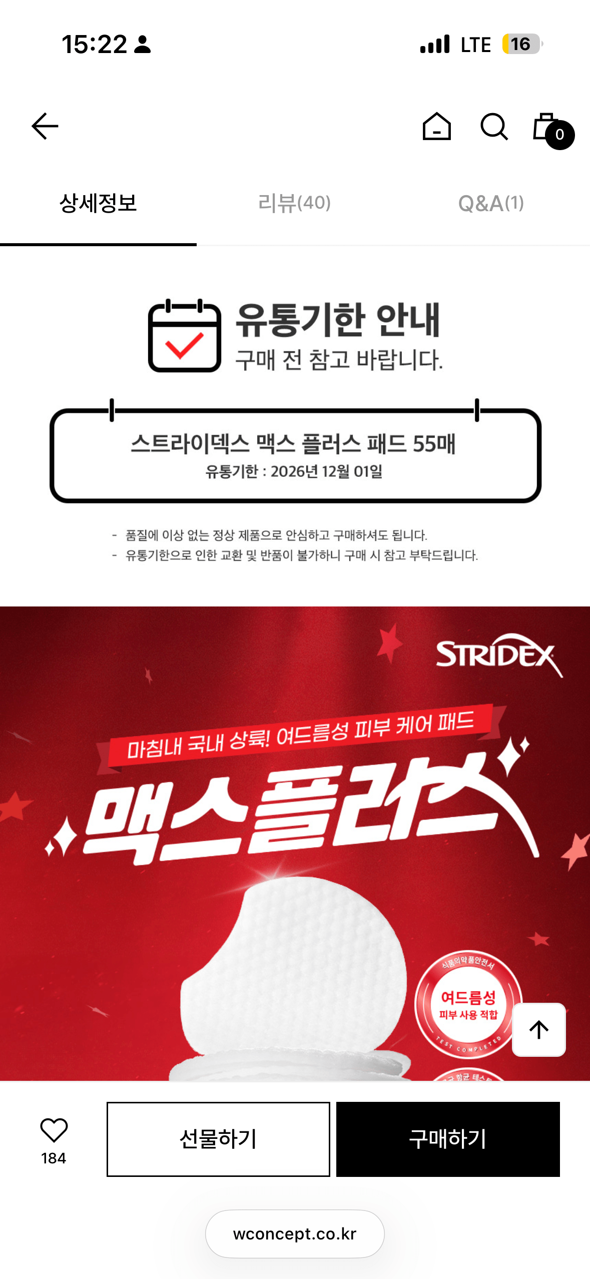 IMG_1823.png [w컨셉] 스트라이덱스 맥스 플러스 55매+55매(26년 12월까지) (9,900원) (무료)